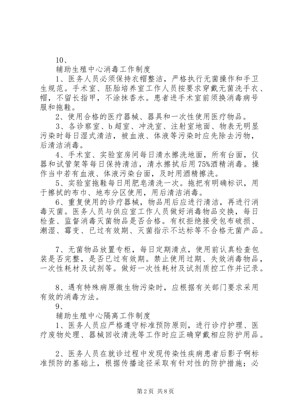 实验室消毒制度_第2页