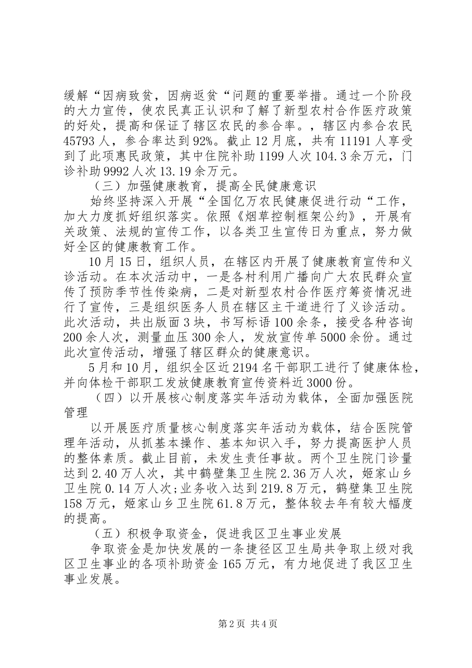 XX年10月卫生局工作总结范文_第2页