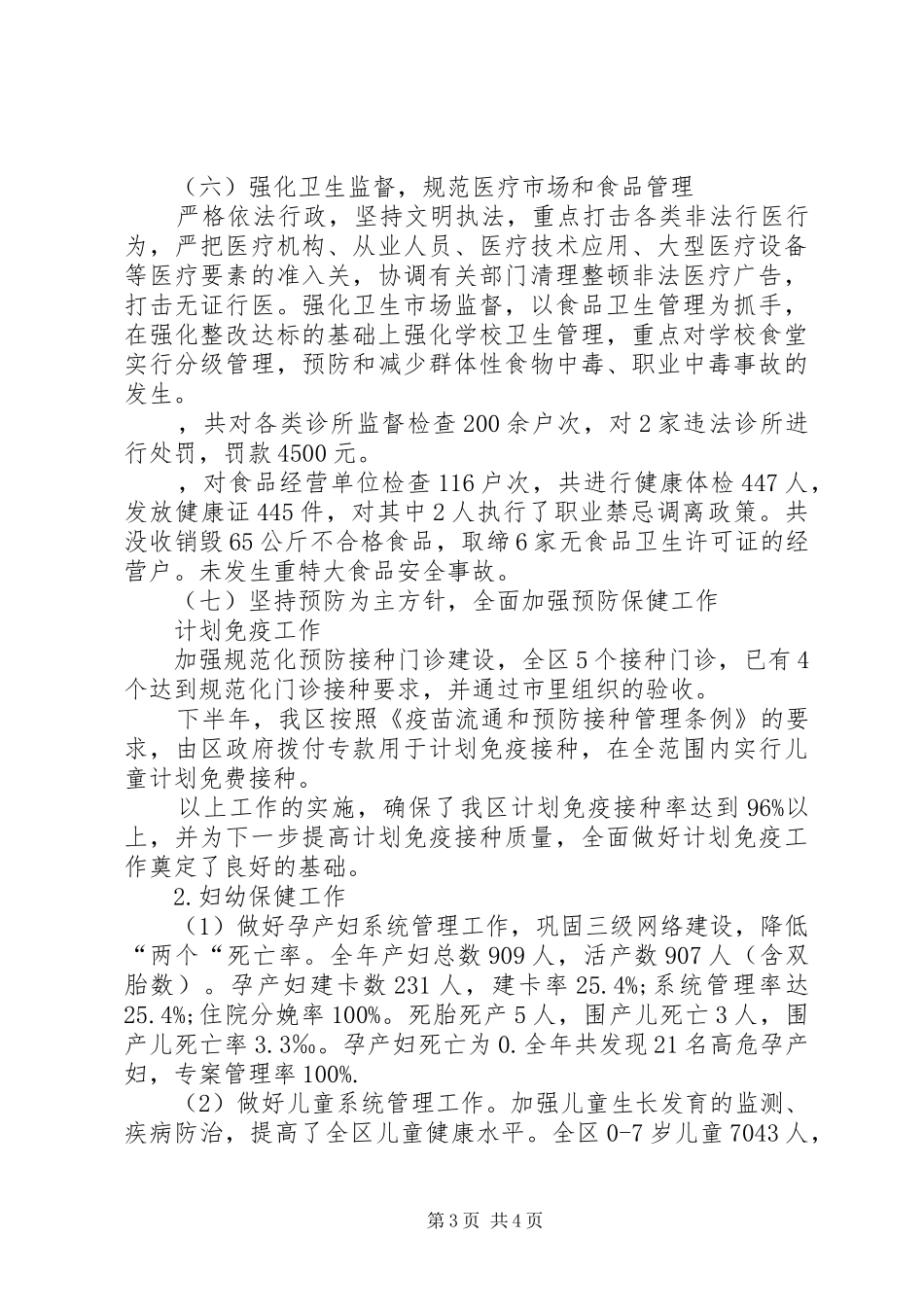 XX年10月卫生局工作总结范文_第3页