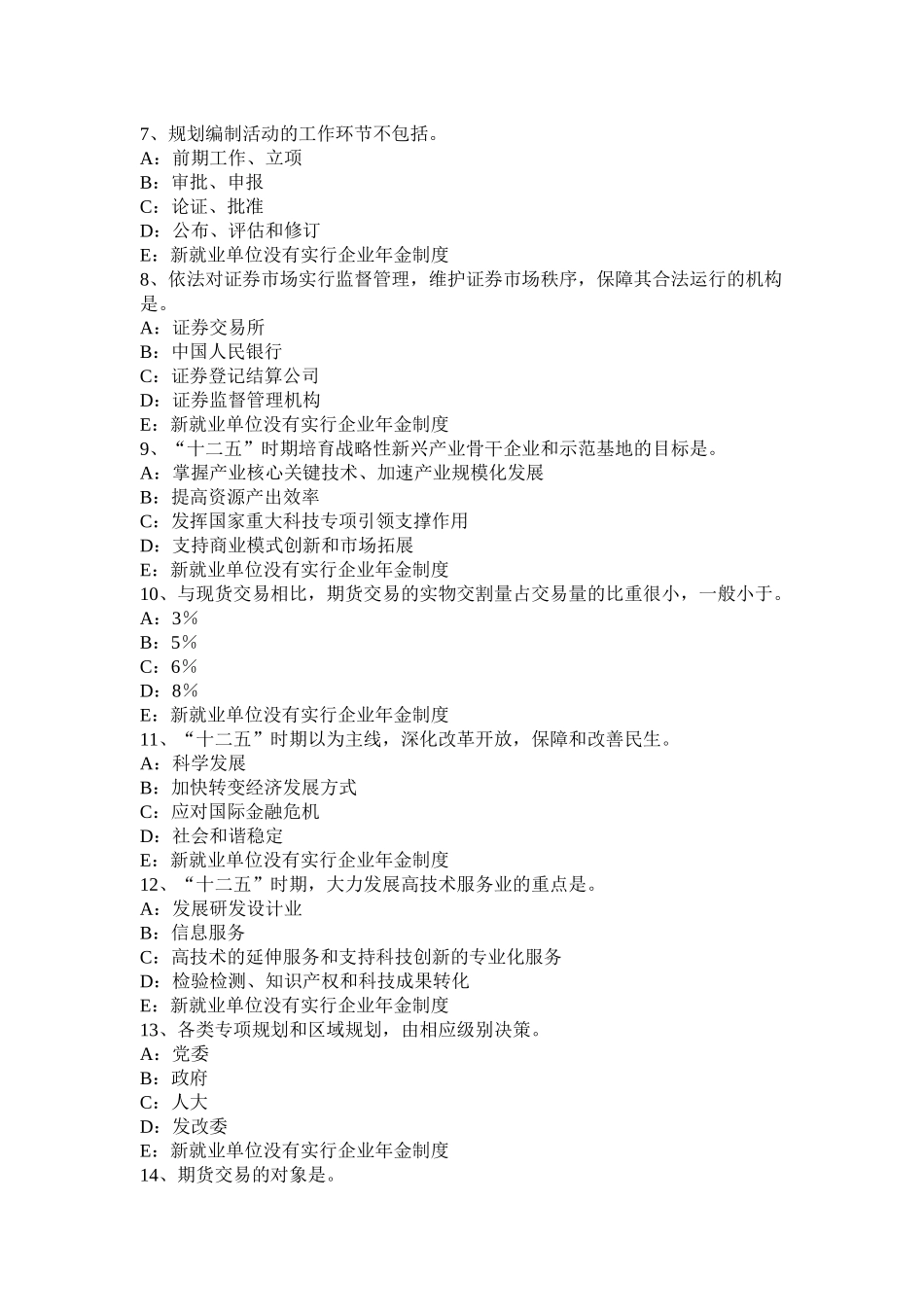北京2015年咨询工程师考试《咨询方法与实务》试题_第2页
