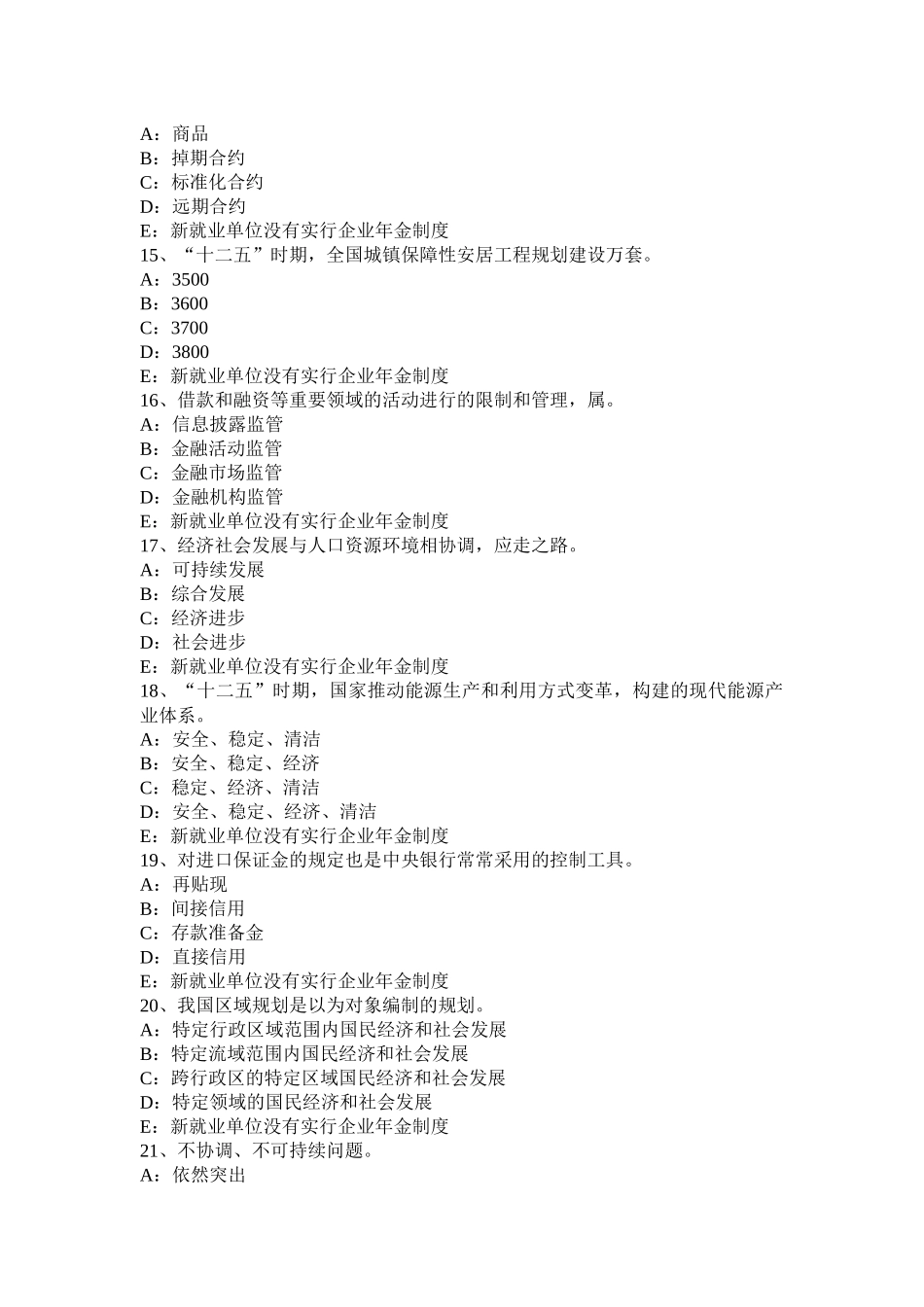 北京2015年咨询工程师考试《咨询方法与实务》试题_第3页