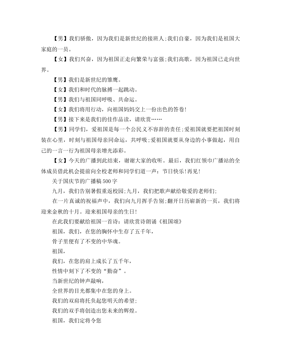 关于国庆节的广播稿500字 _第3页