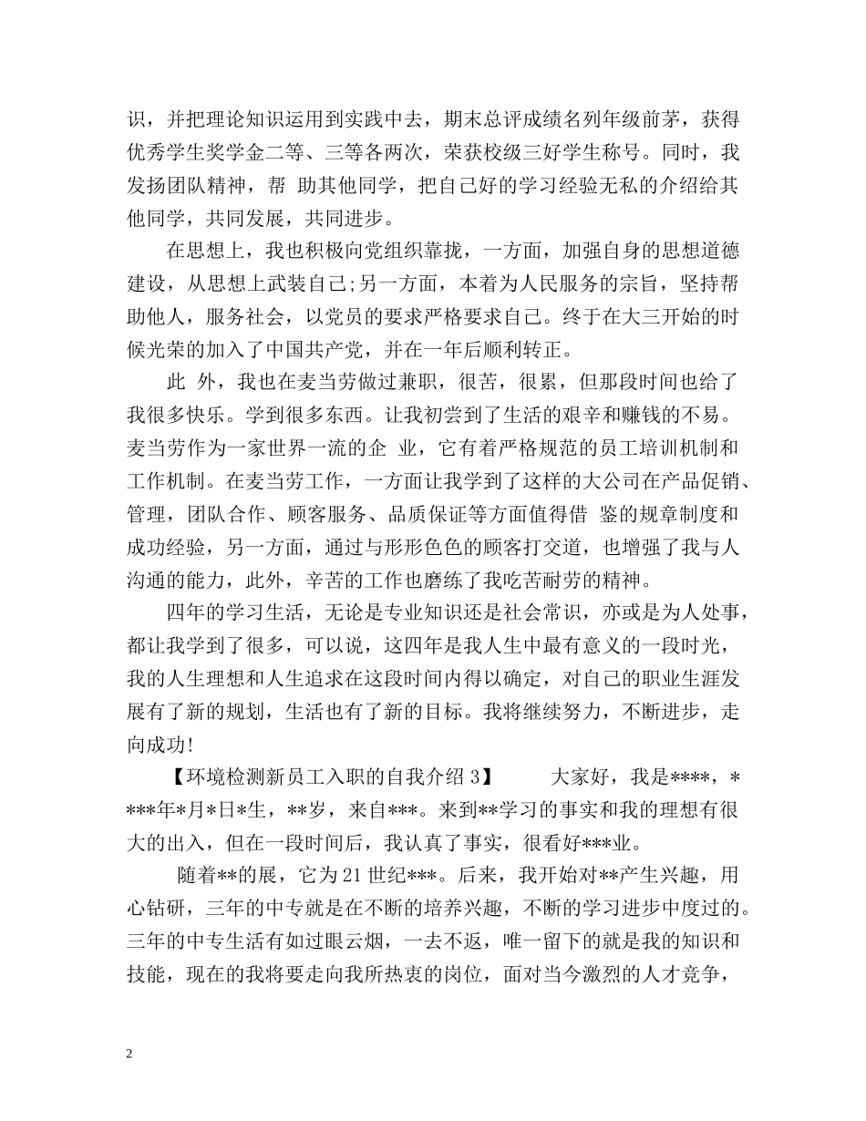 环境检测新员工入职的自我介绍 _第2页