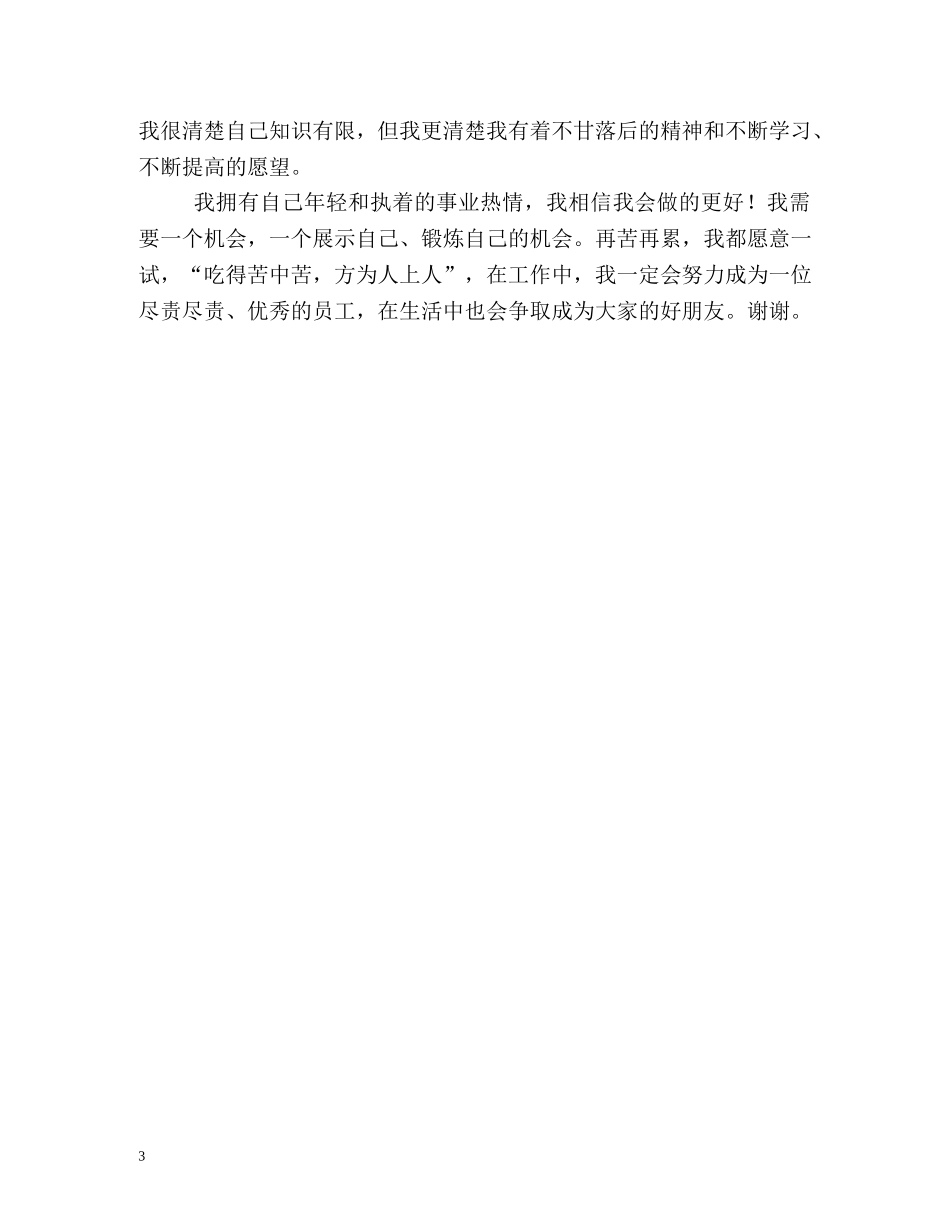 环境检测新员工入职的自我介绍 _第3页