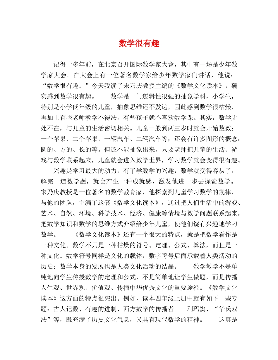 数学很有趣 _第1页