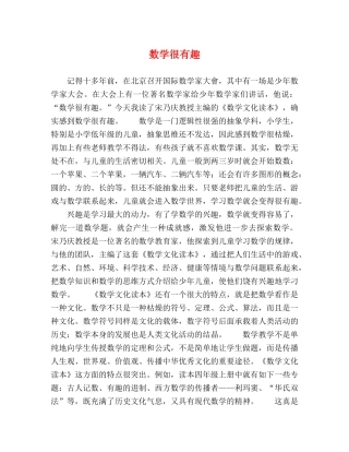 数学很有趣 