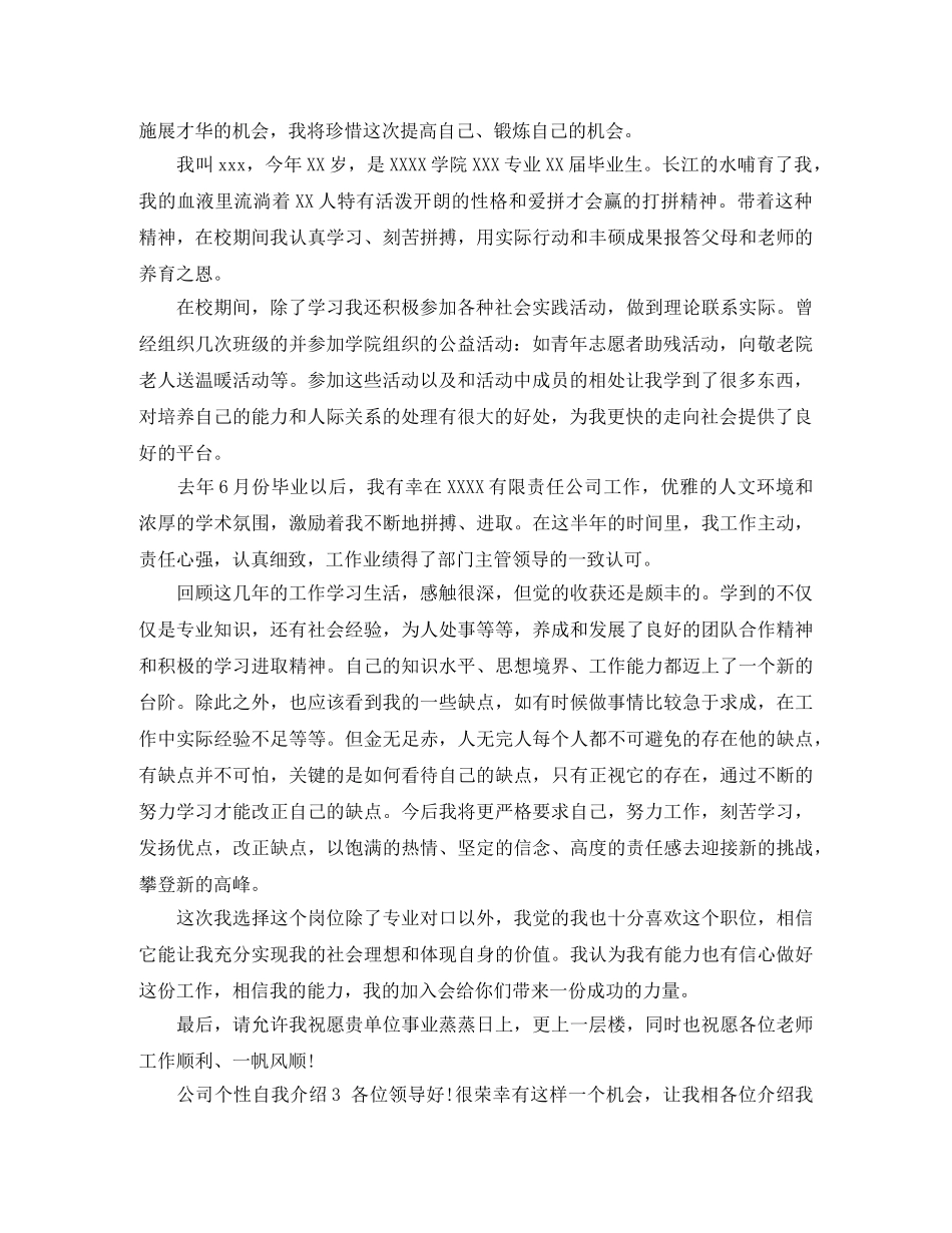 公司个性自我介绍 _第2页