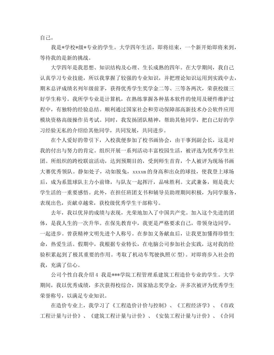 公司个性自我介绍 _第3页