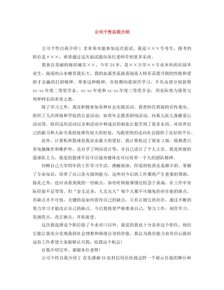 公司个性自我介绍 