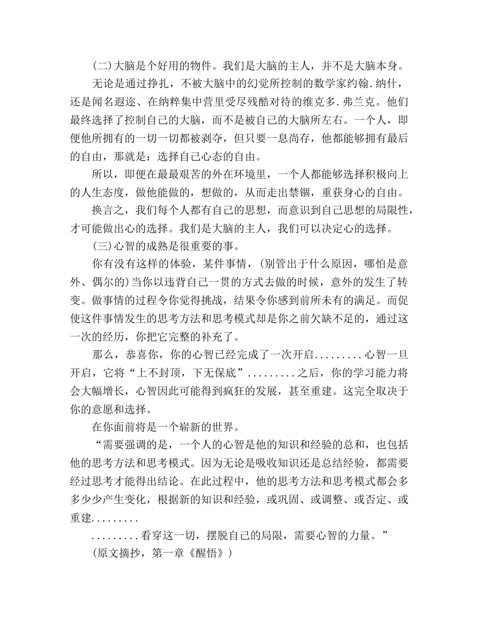 《把时间当作朋友》读书心得 _第2页