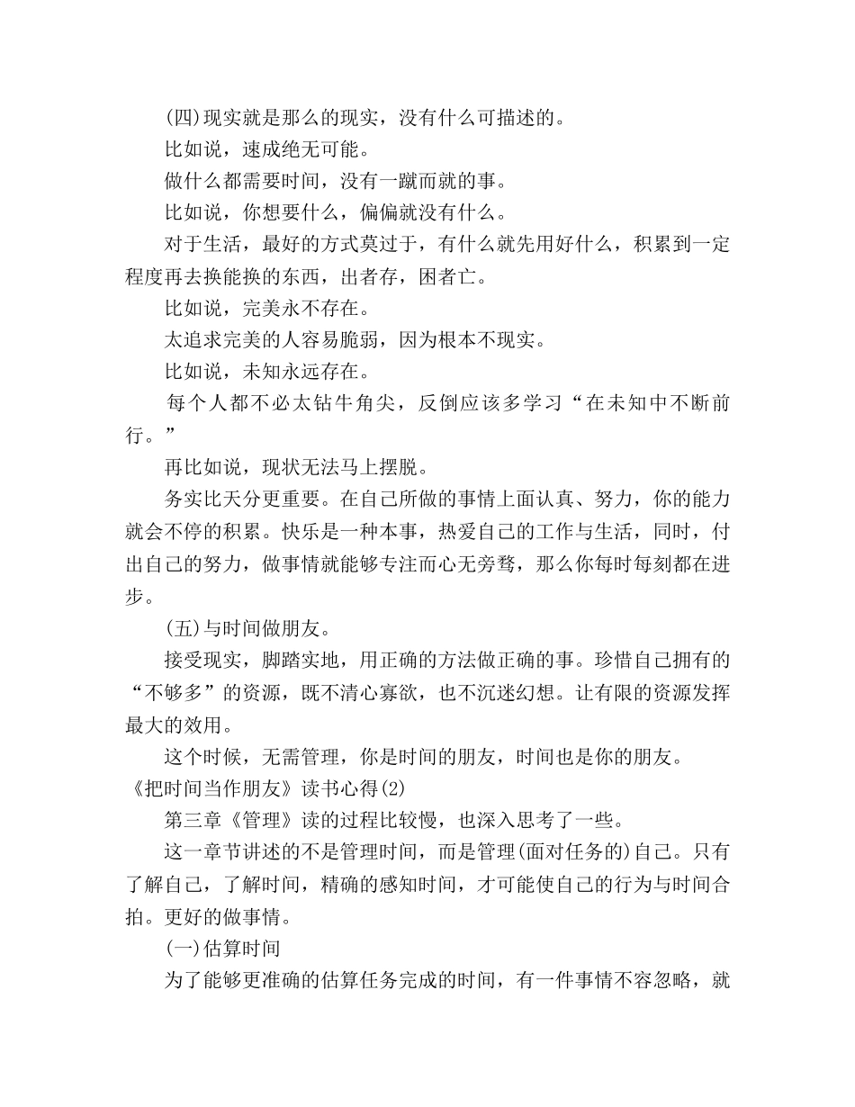《把时间当作朋友》读书心得 _第3页