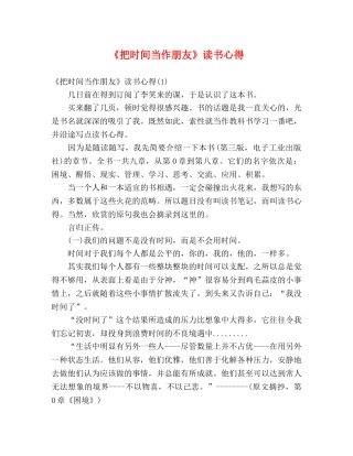 《把时间当作朋友》读书心得 