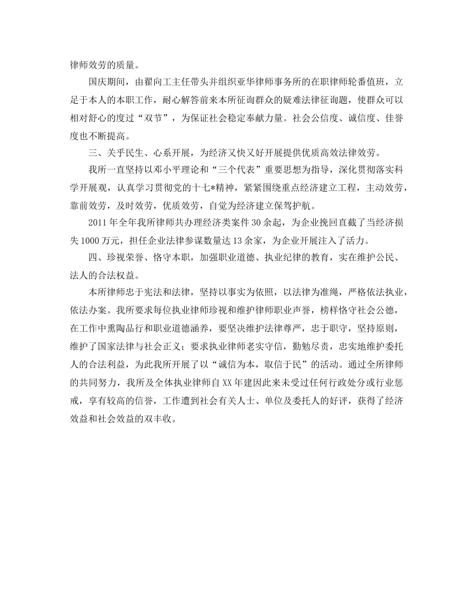 律师事务所工作的自我参考总结 _第2页