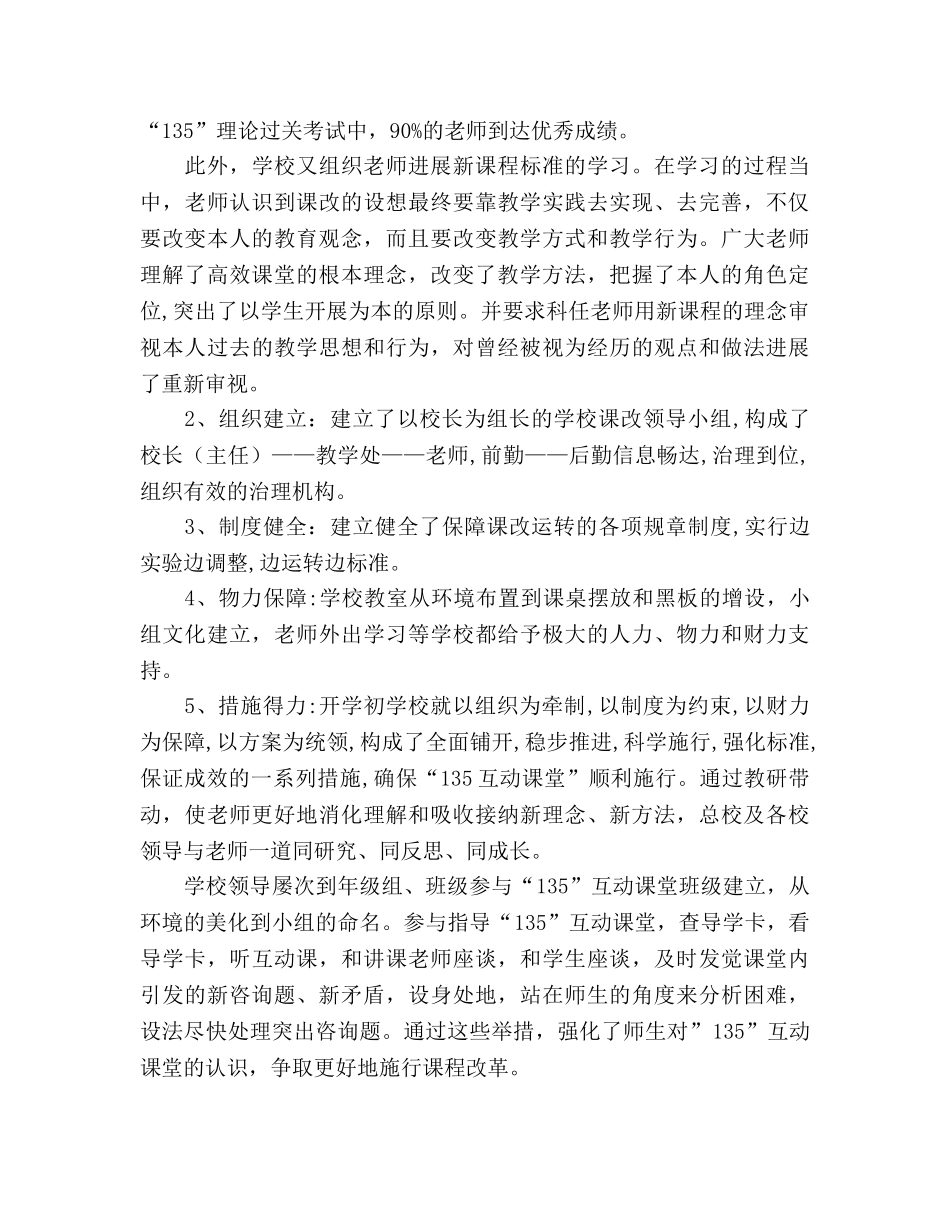 互动课堂教学工作参考总结（通用） _第2页