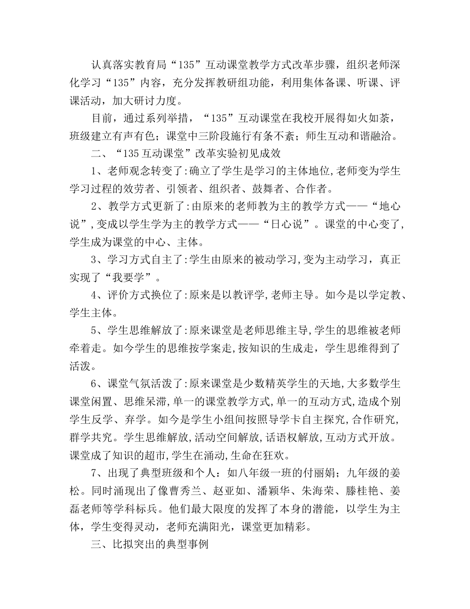 互动课堂教学工作参考总结（通用） _第3页