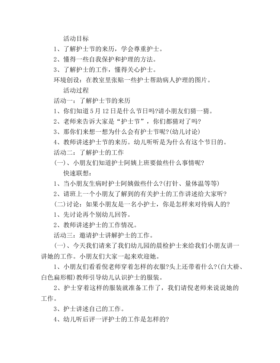 护士节专题策划方案 _第2页