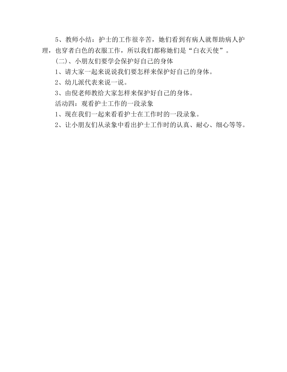 护士节专题策划方案 _第3页