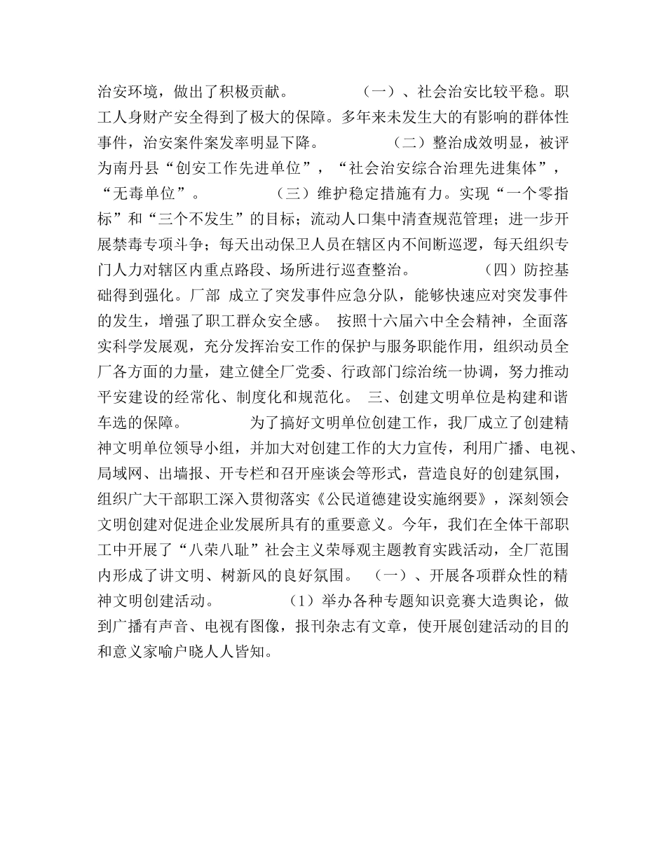 构建和谐社会的几点思考 _第2页