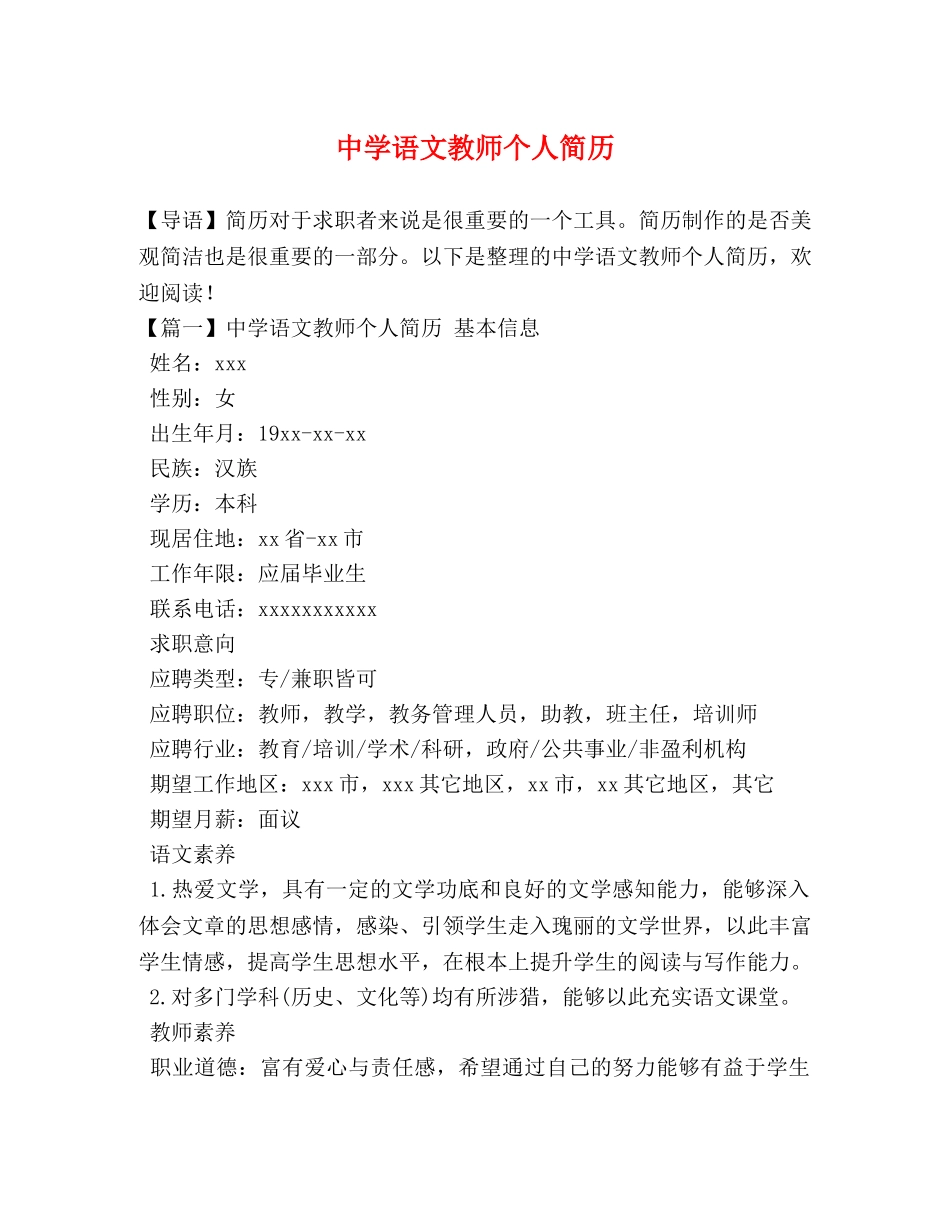 语文教师个人简历 _第1页
