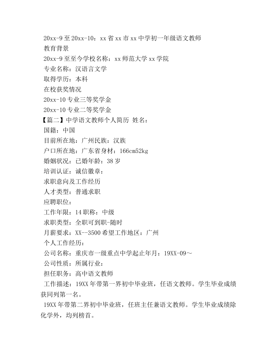 语文教师个人简历 _第3页