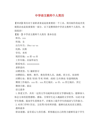 语文教师个人简历 