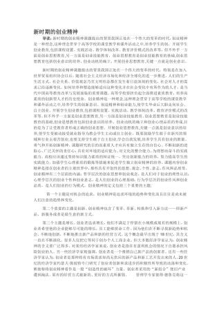 新时期的创业精神