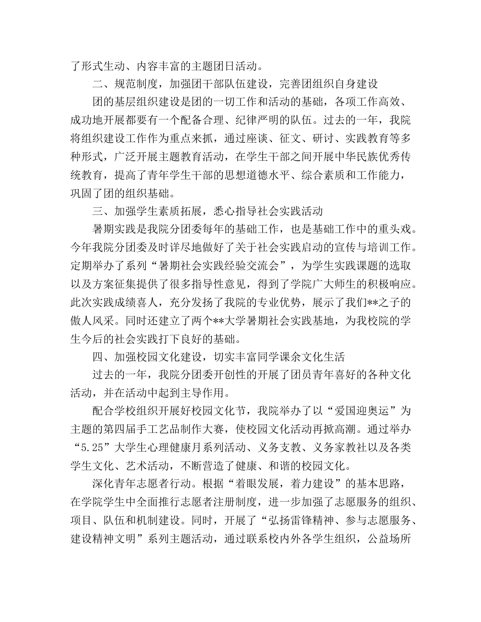2024学院分团委工作报告 _第2页