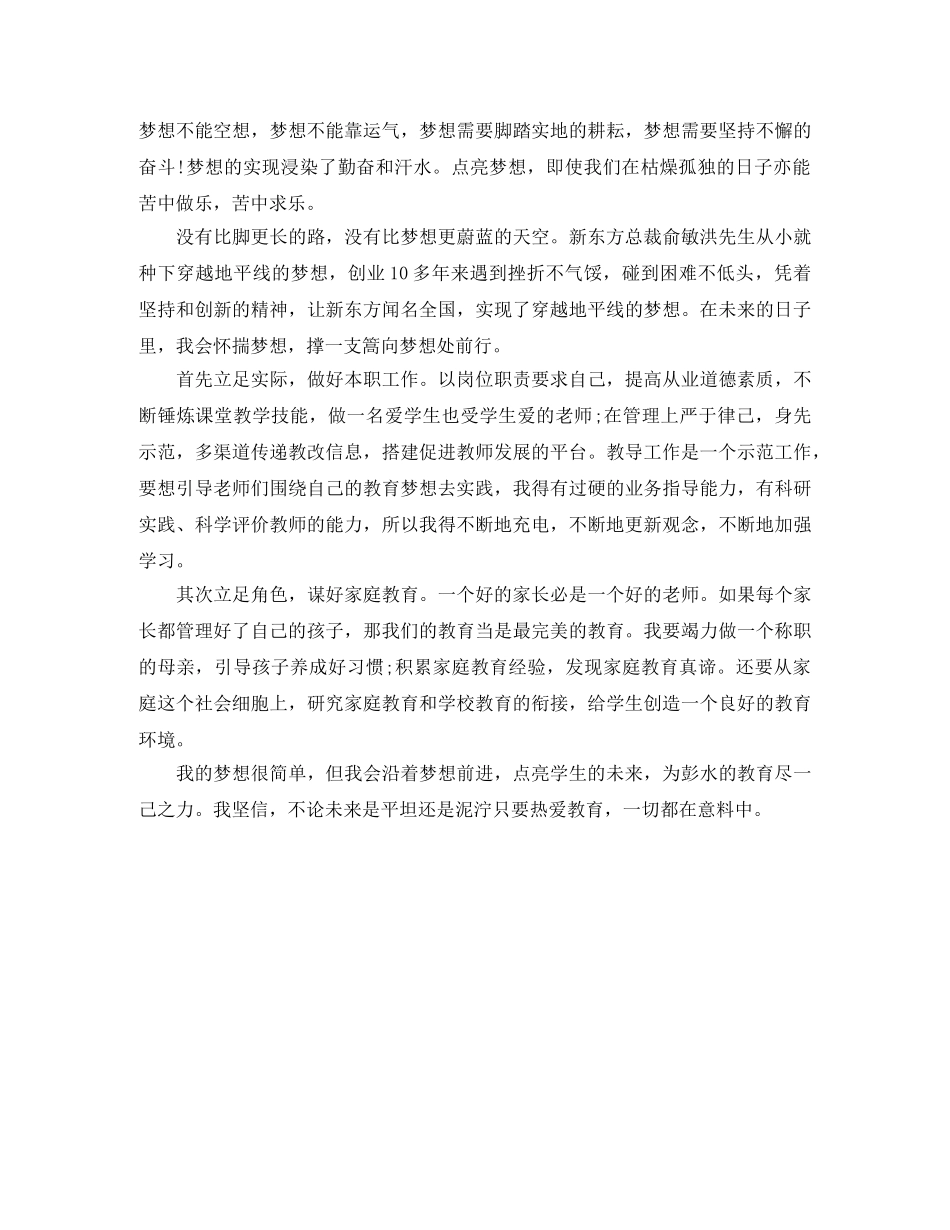 关于讲梦想的励志演讲稿 _第2页