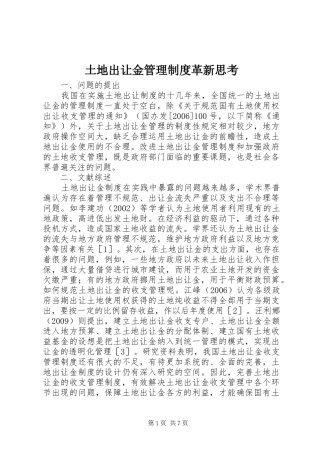 土地出让金管理制度革新思考