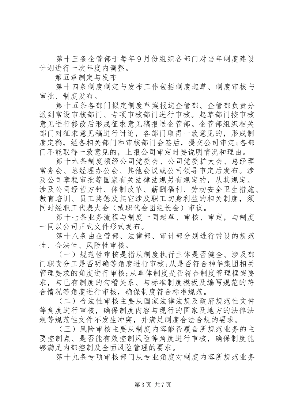 20XX年公司制度管理的实施办法_第3页