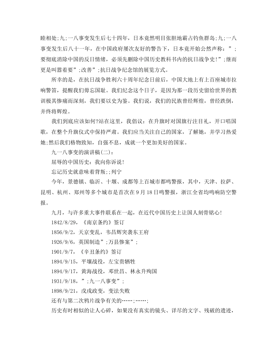 九一八事变的演讲稿 _第2页
