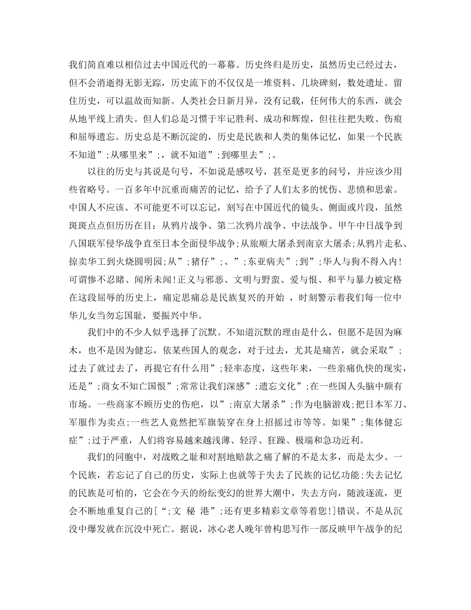 九一八事变的演讲稿 _第3页