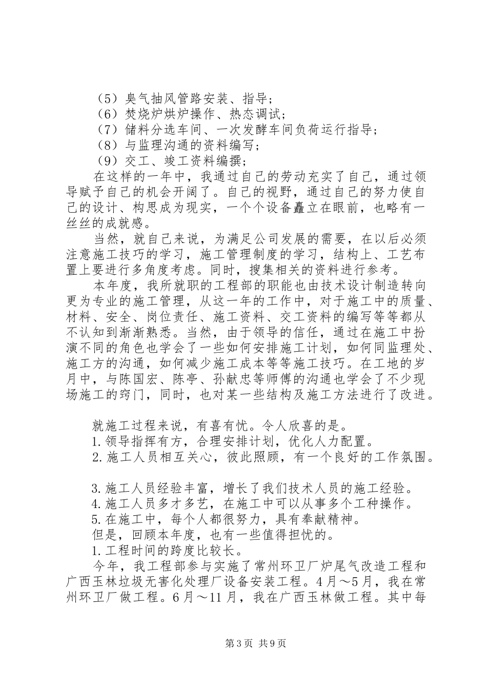 XX年环卫个人总结_第3页