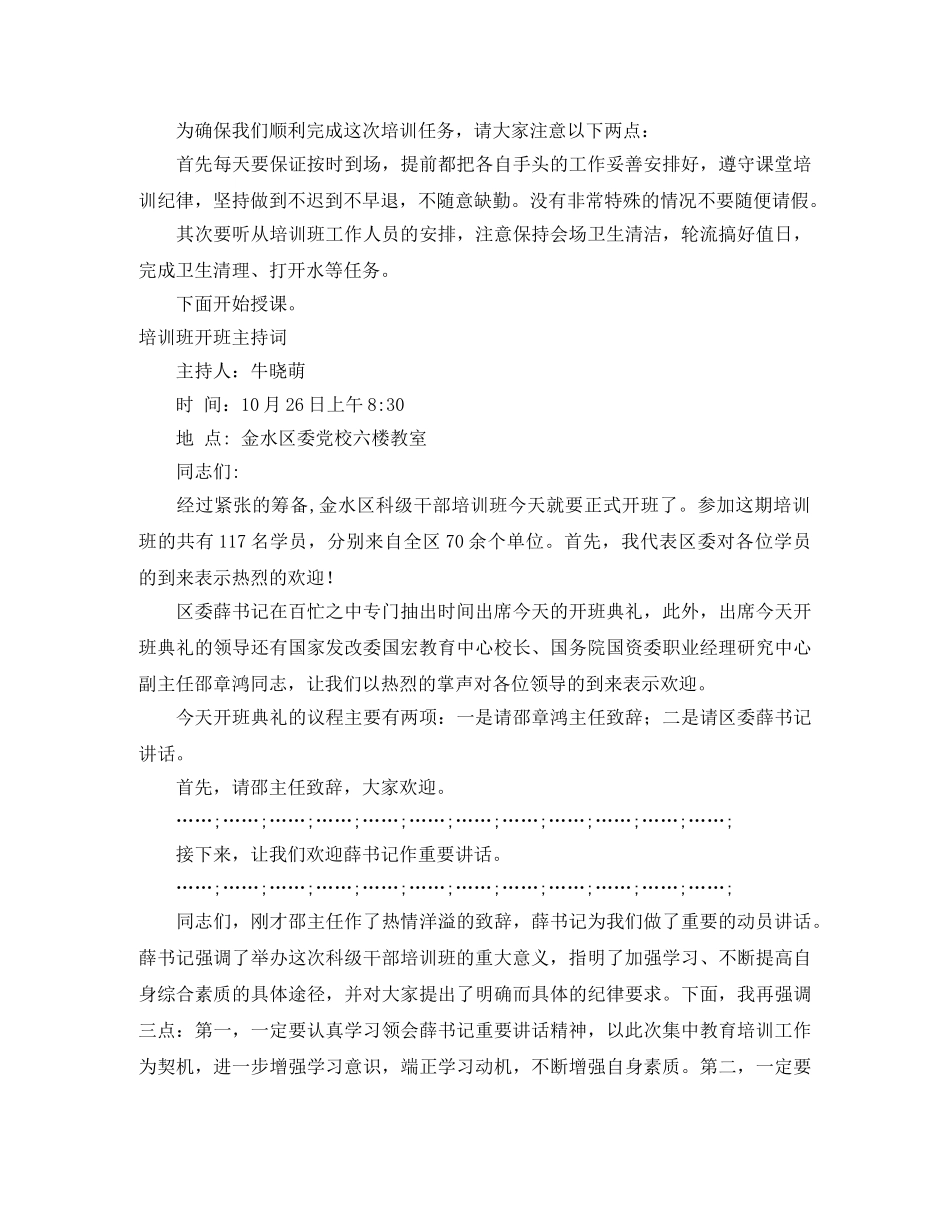 培训班开班主持词3篇 _第2页