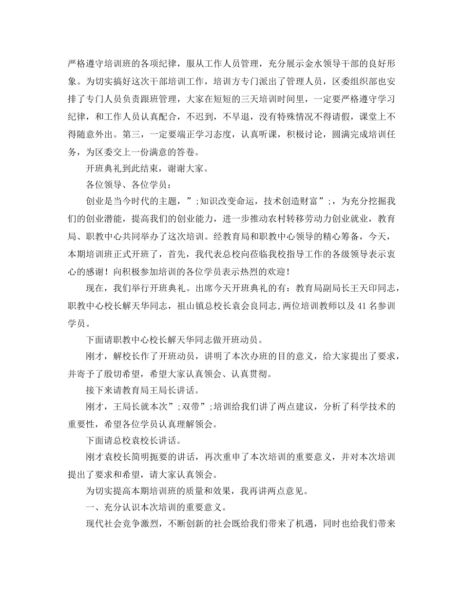 培训班开班主持词3篇 _第3页