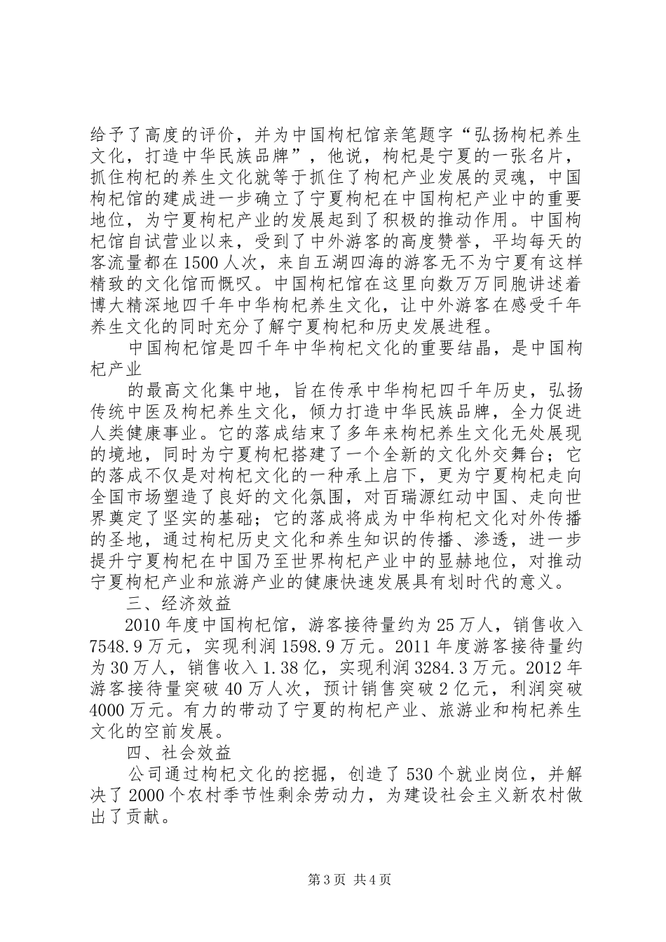 宁夏回族自治区企业负担监督员工作制度_第3页