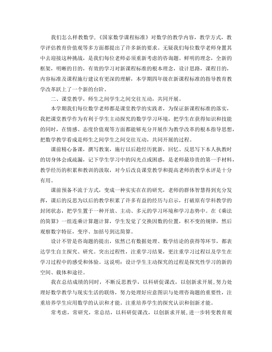 教学工作参考总结-小学四年级数学下册教学工作参考总结 _第3页