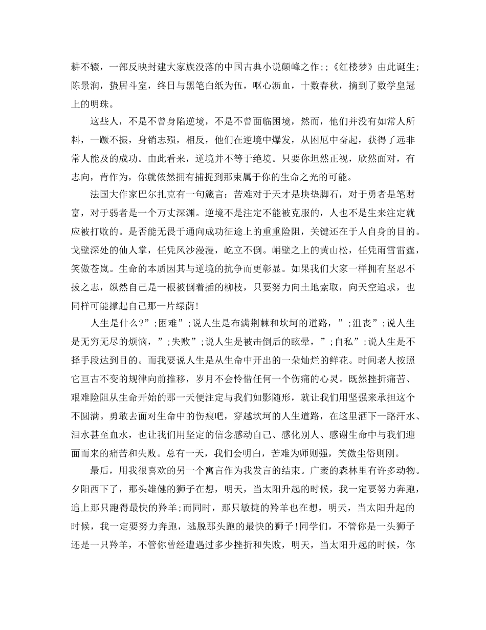 励志演讲稿笑对人生 _第2页