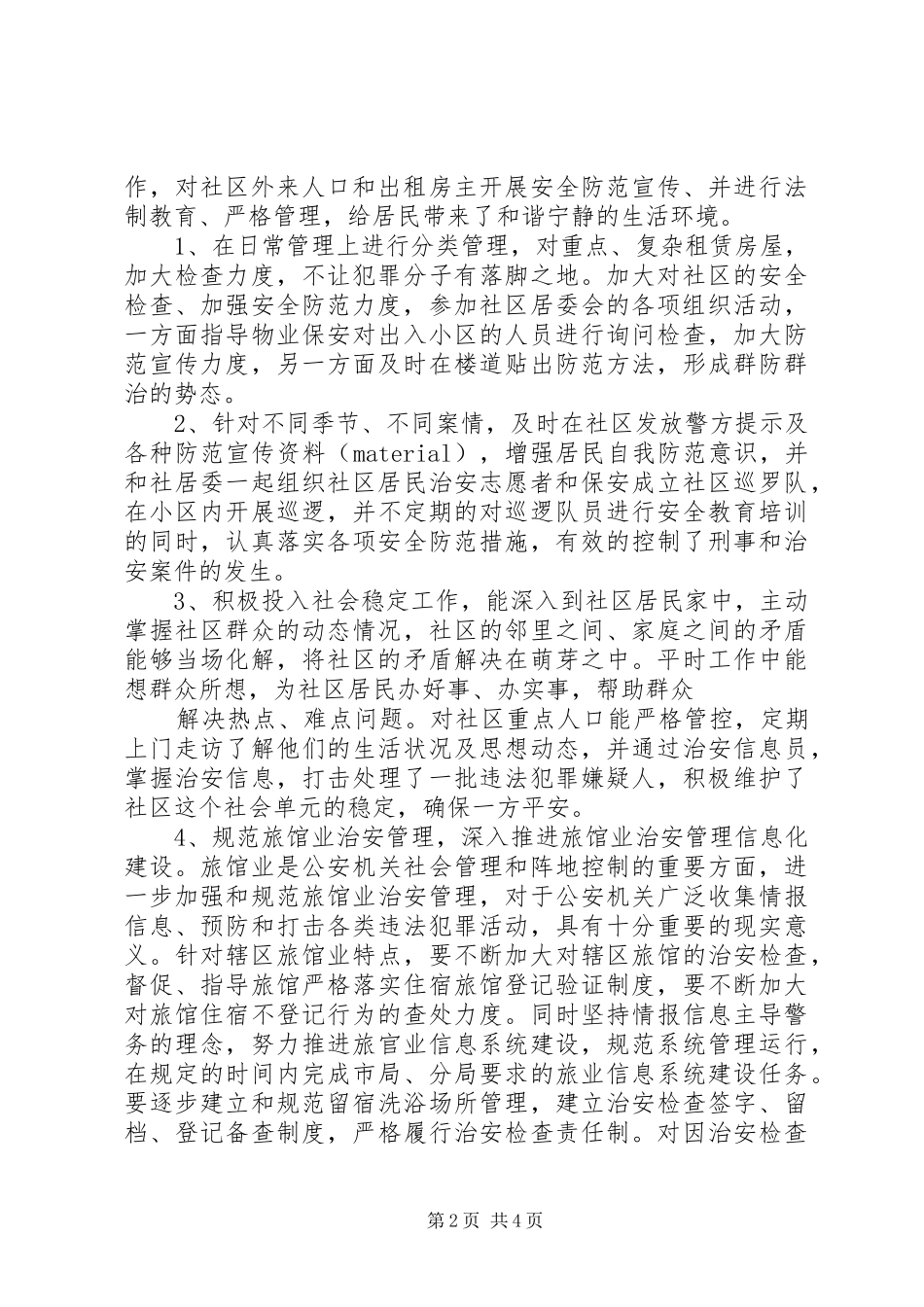 XX警务保障工作总结_第2页