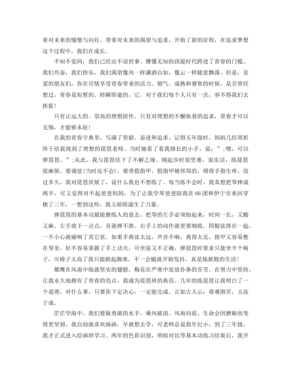 放飞梦想的主题演讲稿 _第2页