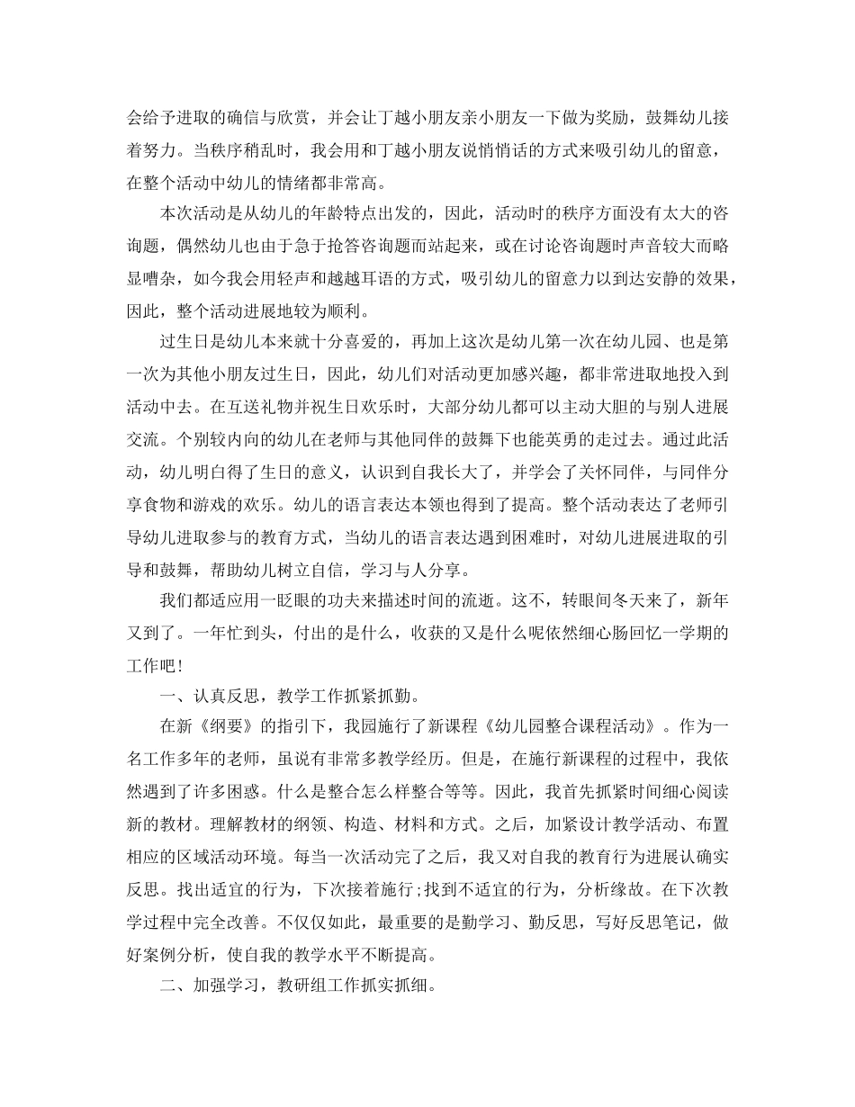 小班课后反思工作参考总结 _第3页