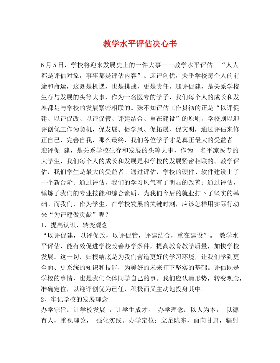 教学水平评估决心书 _第1页