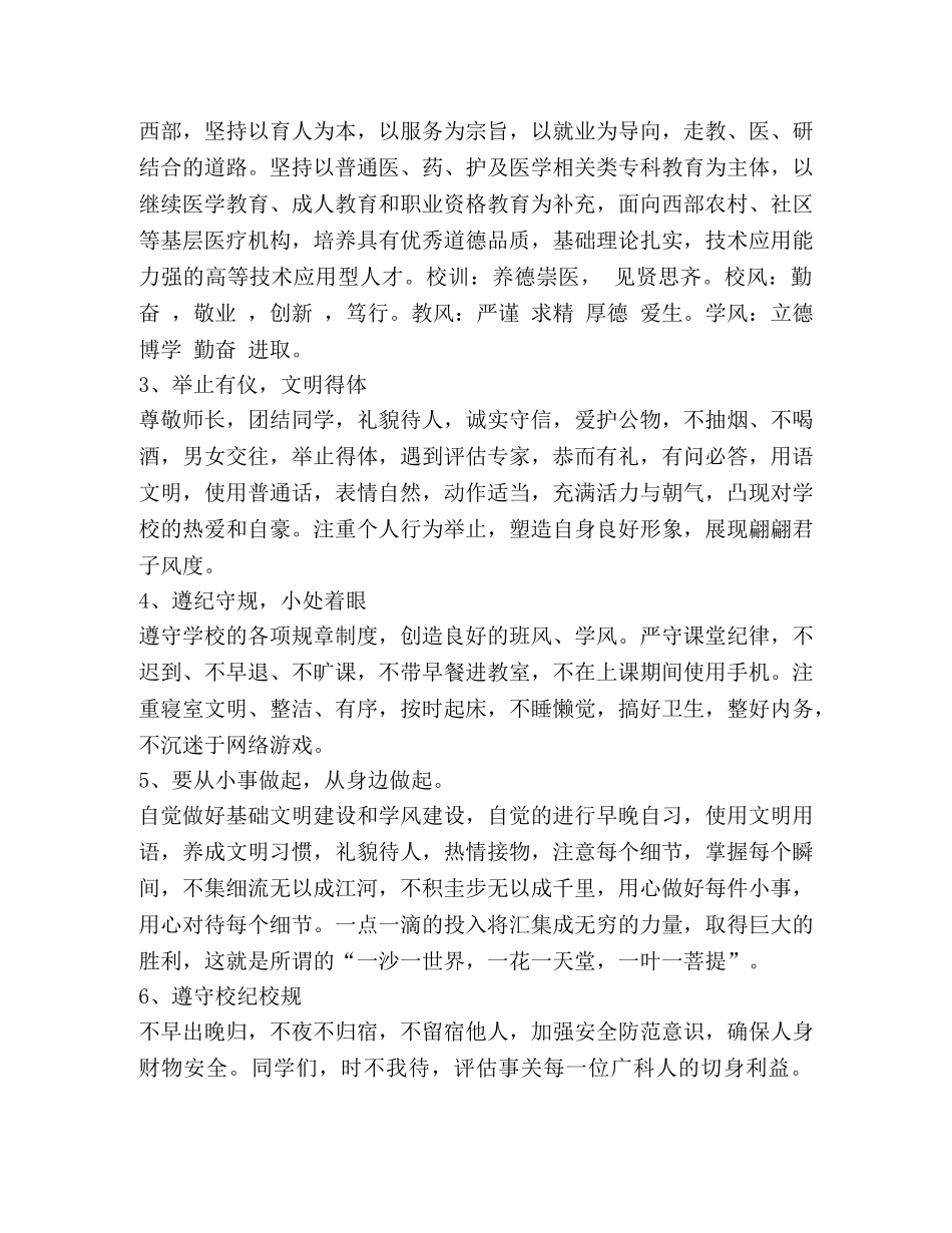 教学水平评估决心书 _第2页