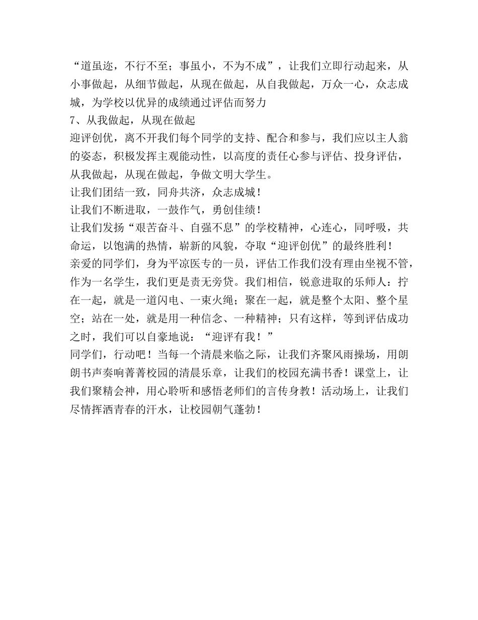 教学水平评估决心书 _第3页