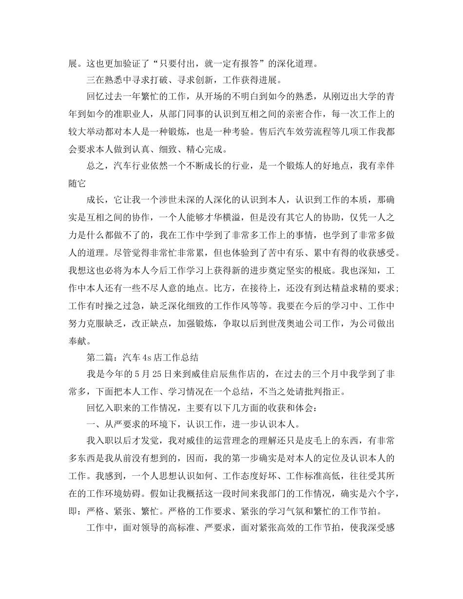 汽车4s店工作参考总结（通用） _第2页