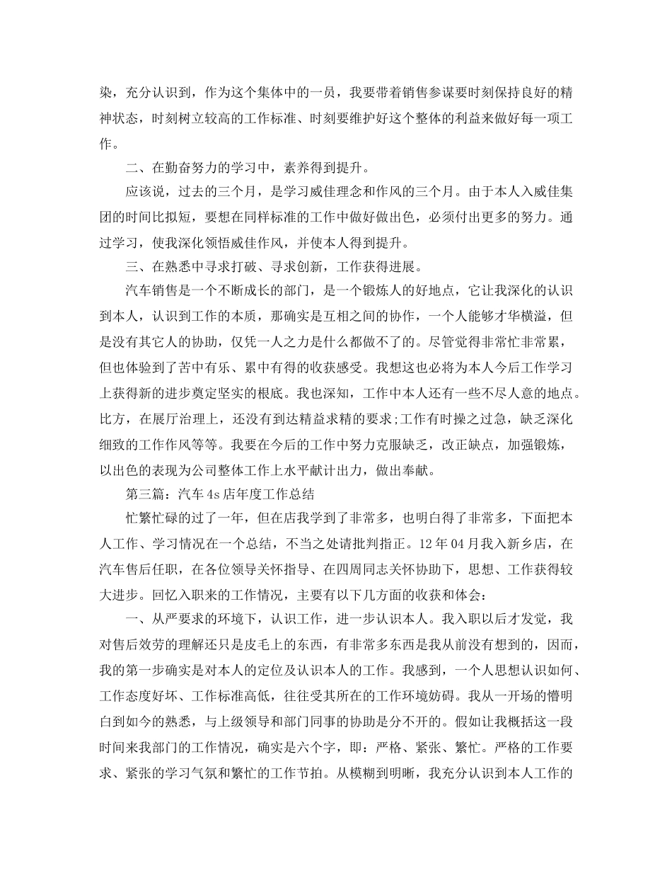 汽车4s店工作参考总结（通用） _第3页