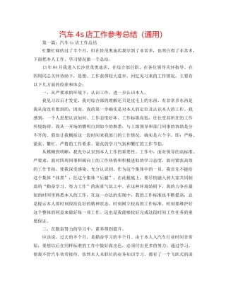 汽车4s店工作参考总结（通用） 