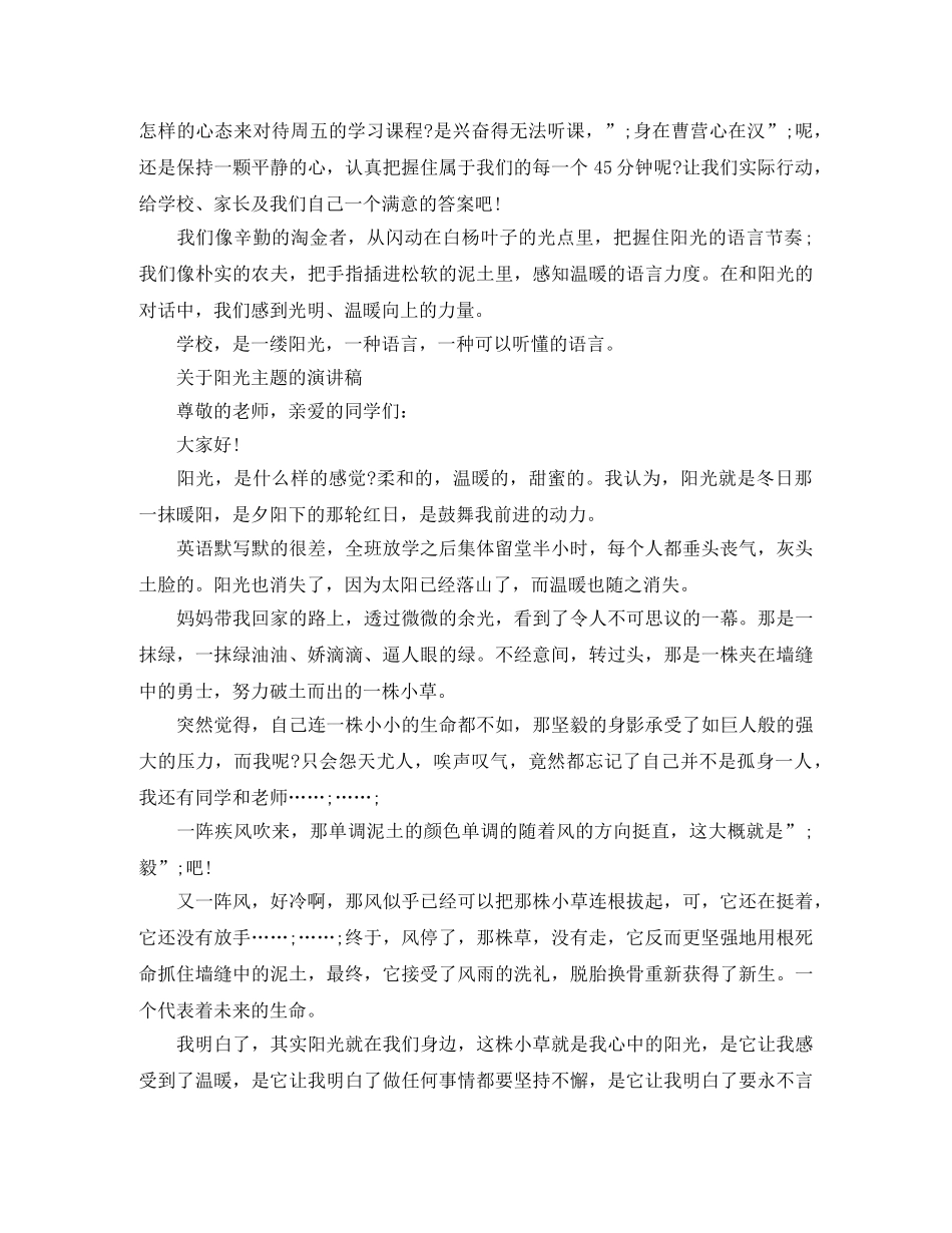 关于阳光主题的演讲稿 _第2页