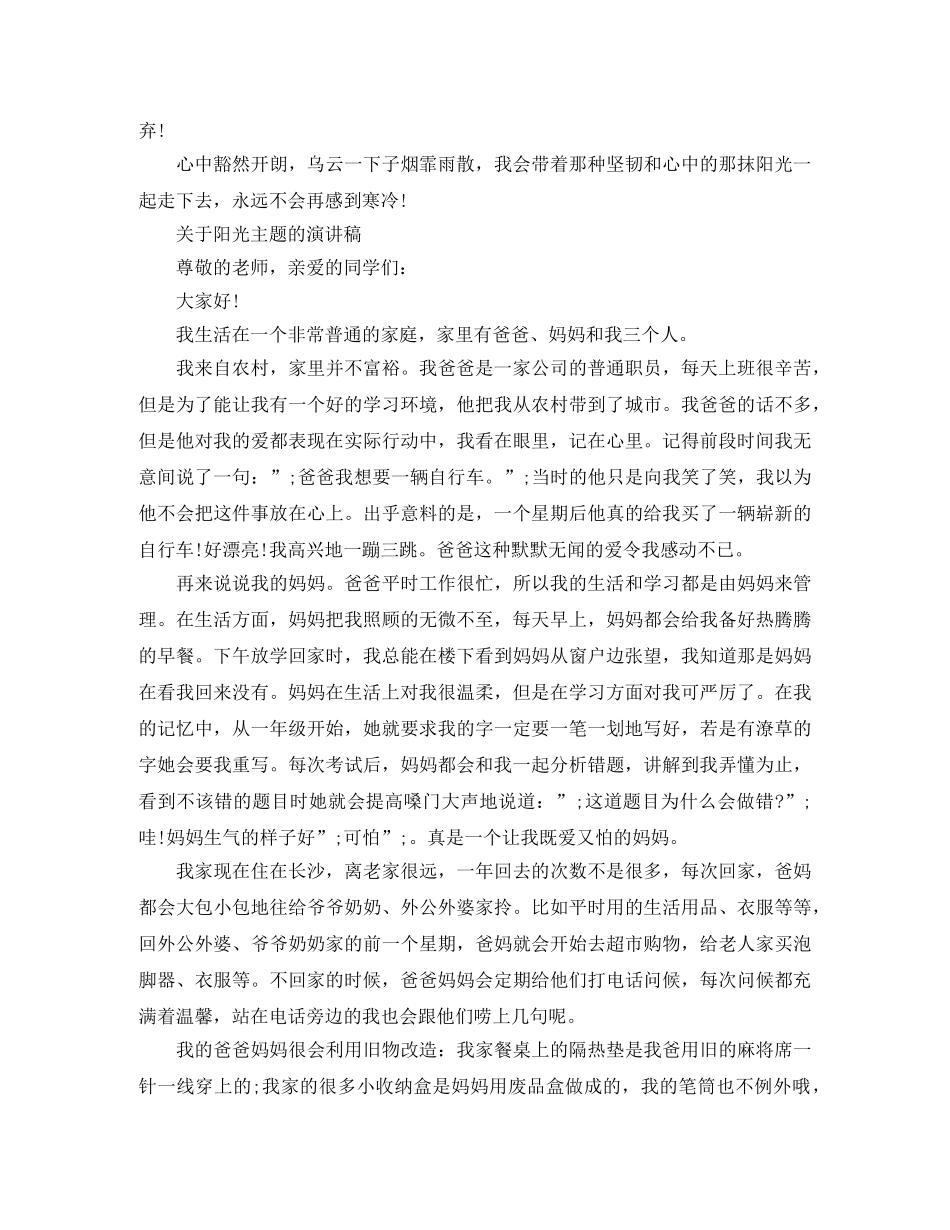 关于阳光主题的演讲稿 _第3页