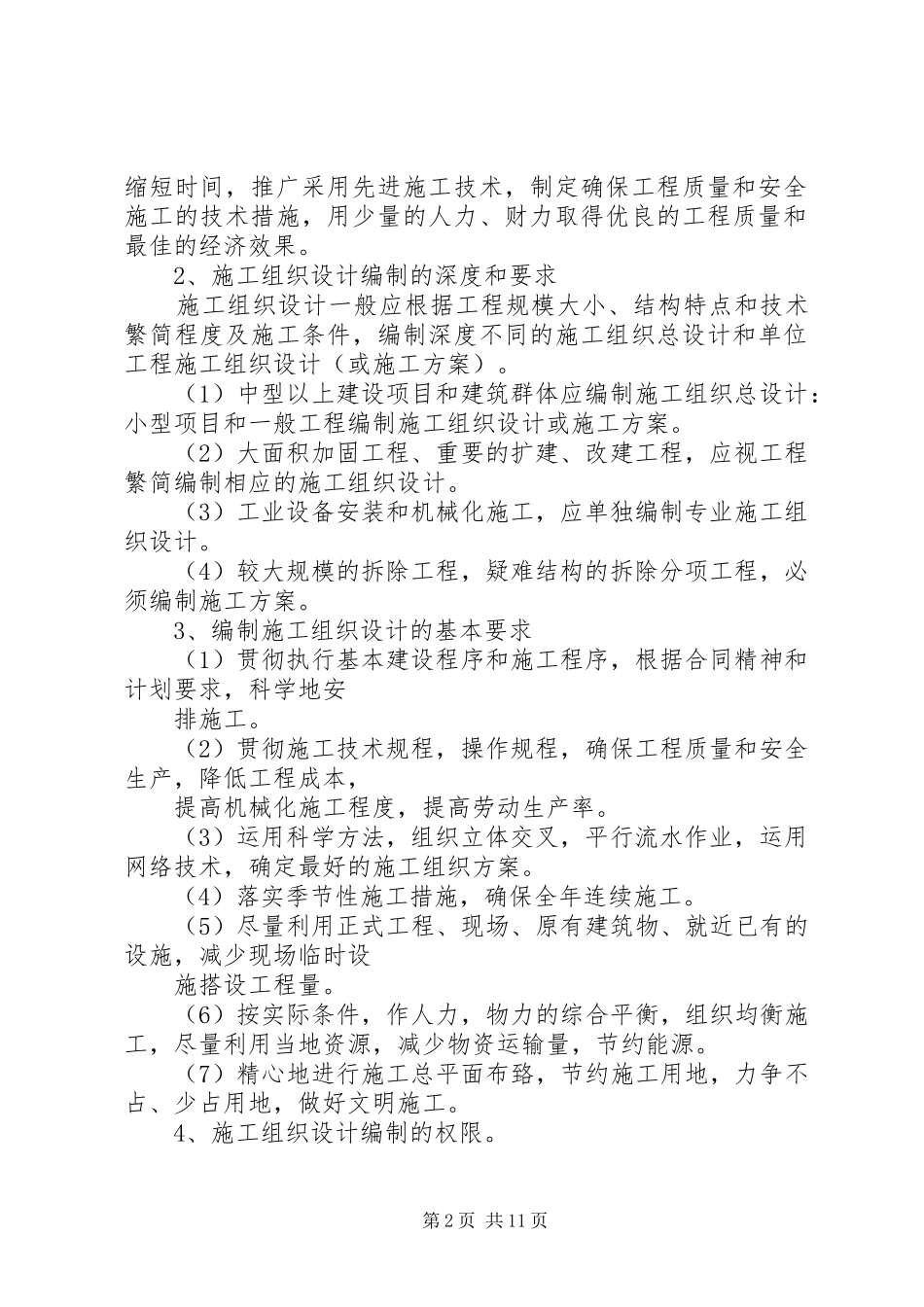 篇一：安全生产管理制度（完整版）_第2页